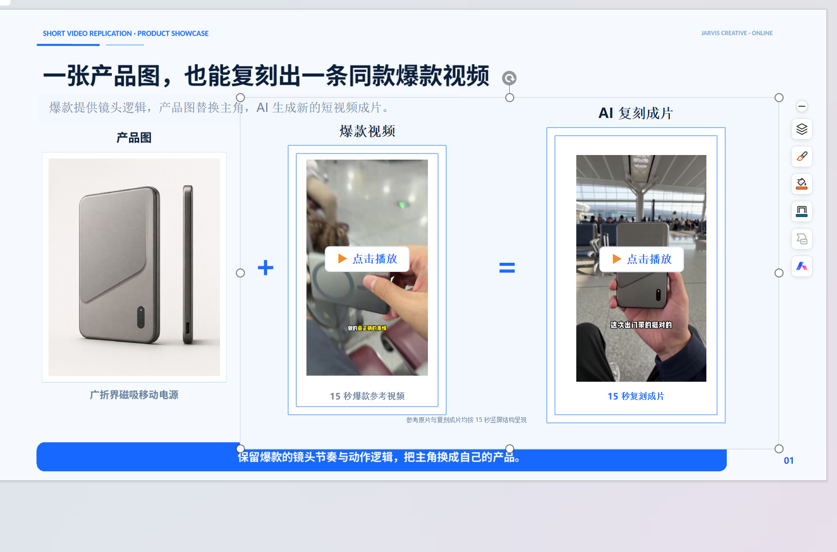 视频复刻案例